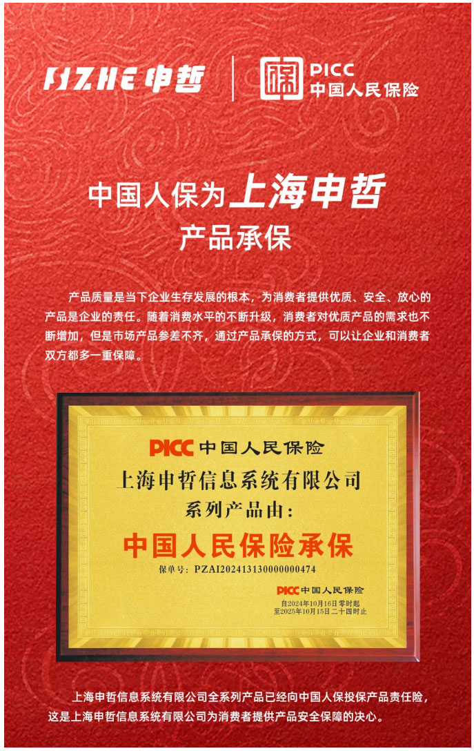 中國人保|上海申哲產(chǎn)品為消費(fèi)者保駕護(hù)航!
